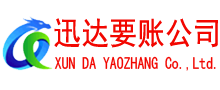 无棣收账公司